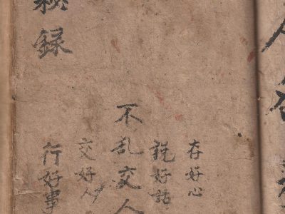 玄机秘录 秘传风水符法内秘 清代风水手抄本42页 地理秘诀呼龙破土全本